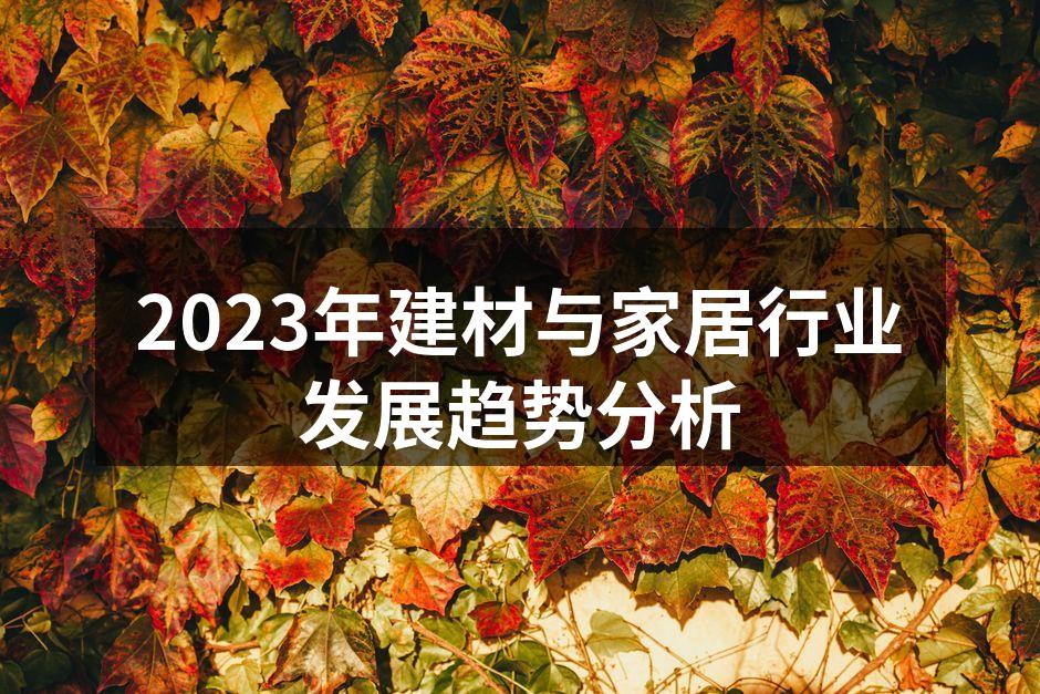 智能家居产品日益普及