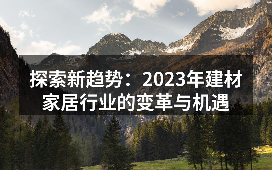 环保材料的创新应用